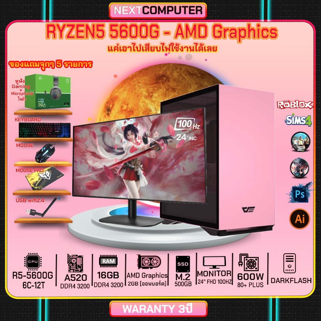Nextcomputer RYZEN5 5600G I MONITOR 24" RAM16G I M2 500GB I ของแถมครบ [Free gift]