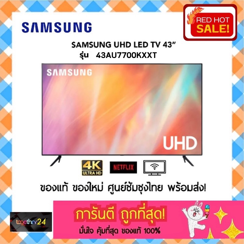 (ถูกสุด พร้อมส่ง!) SAMSUNG Crystal Smart UHD LED TV 43 นิ้ว รุ่น UA43AU7700KXXT SMART UHD TV ซัมซุง ยูเอชดี แอลอีดี ทีวี