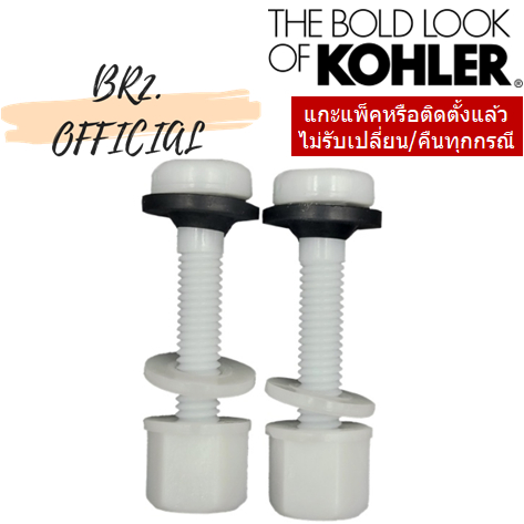 1050618 ชุดน็อตยึดถังพักน้ำชักโครก