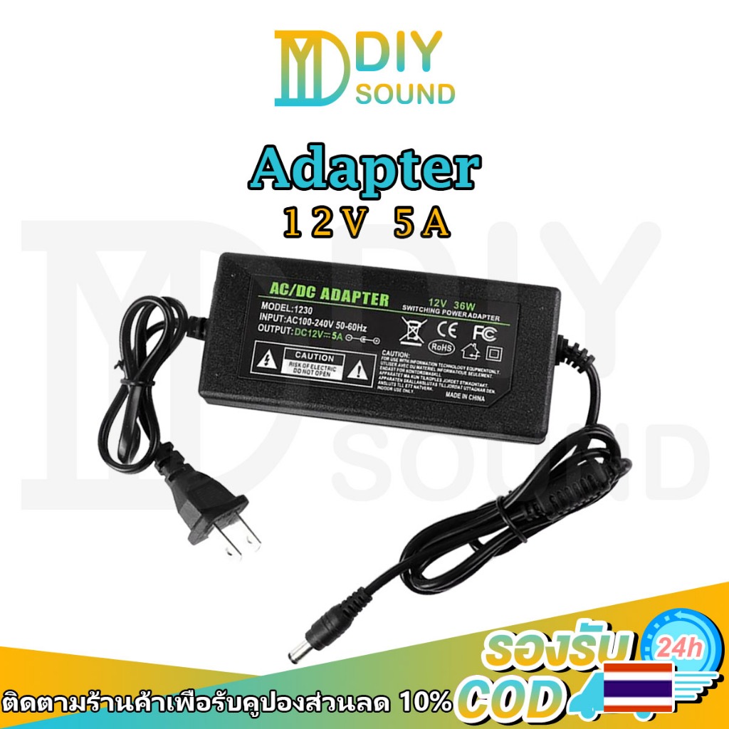 DIYsound พร้อมส่ง Adapter 12v/24v 5a หม้อแปลง อะแดปเตอร์ 5.5*2.1mm 12โวล์ท/14โวล์ท 5แอมป์ AC DC อะแด