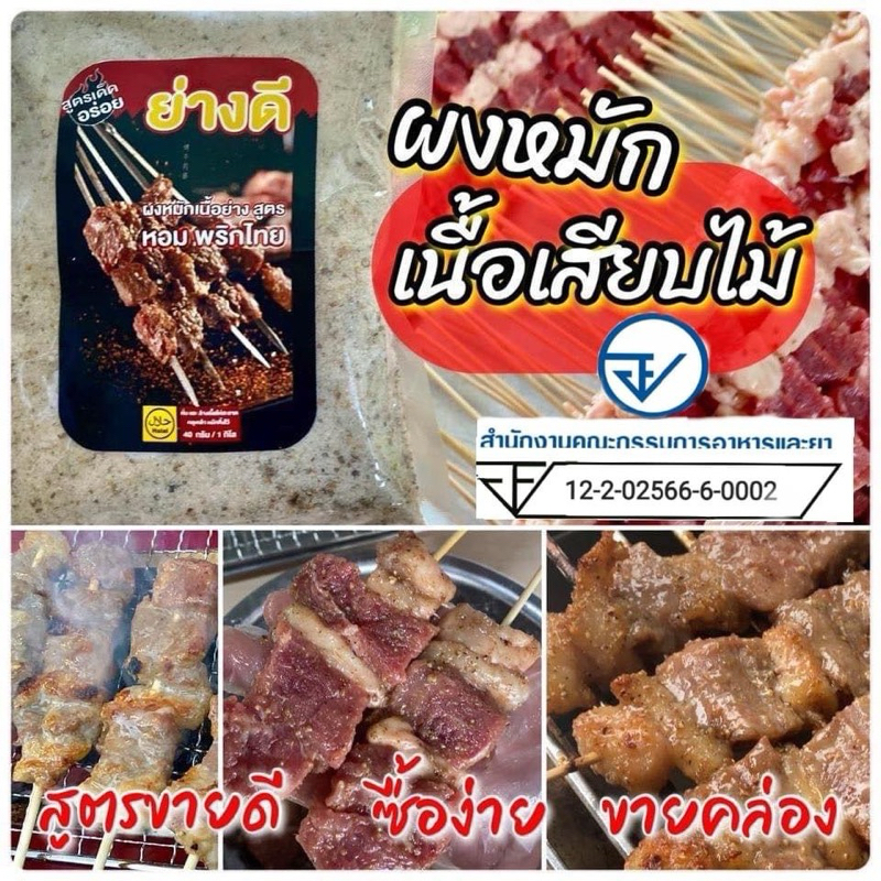 ผงหมักพริกไทย ย่างดี 1 ถุง