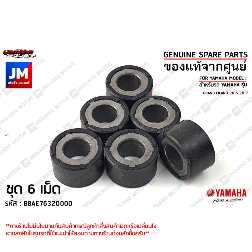 2BLE76320000 X6 เม็ดตุ้ม (ชุด 6เม็ด), เม็ดชาม, เม็ดน้ำหนักแรงเหวี่ยง 14 กรัม เเท้ศูนย์ YAMAHA GRAND FILANO 2015-2017