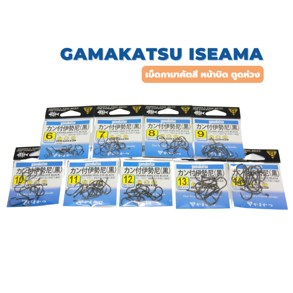 Gamakatsu ISEAMA RING EYE BLACK  เบ็ดกามาซองฟ้า MADE IN JAPAN