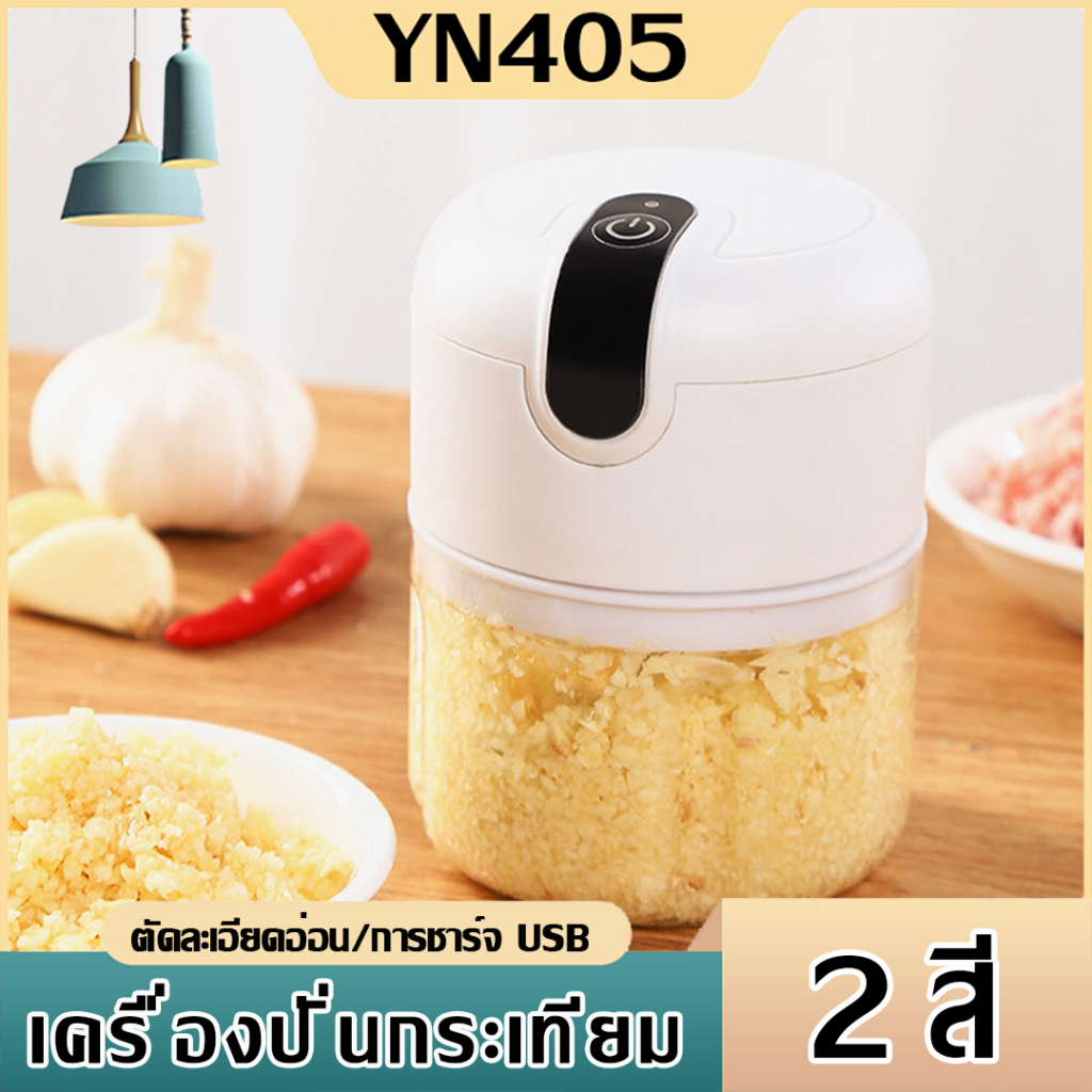 เครื่องปั่นกระเทียม พริก 100/250ML ไร้สาย USB ปั่นละเอียด บดเนื้อ บดกระเทียมไฟฟ้า