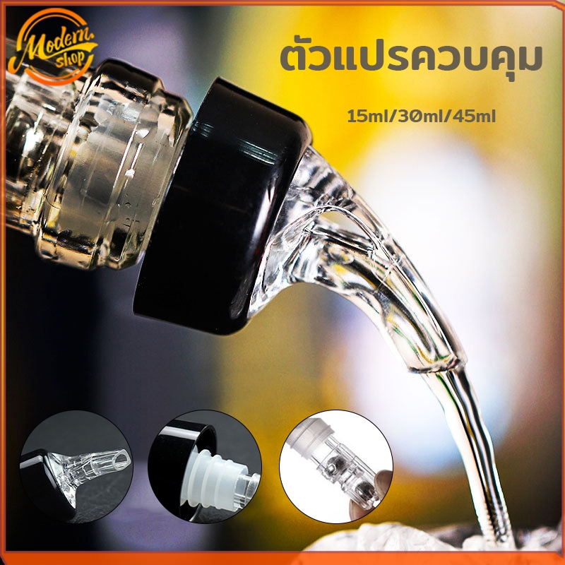 จุกรินเหล้า จุกเทเหล้า 15 ml 30 ml เเละ 45 ml จุกรินเหล้าแบบหยุดไหลเองขนาด