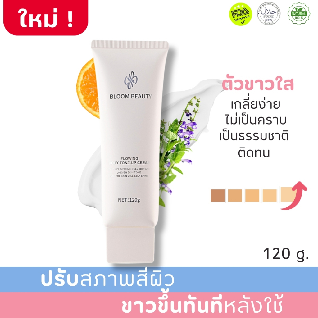 BLOOM BEAUTY tone up โลชั่นผิวขาว โทนอัพครีม ปรับผิวให้กระจ่างใส โทนอัพตัว กันน้ำกันเหงื่อ ติดทนนาน - รูปที่ 7