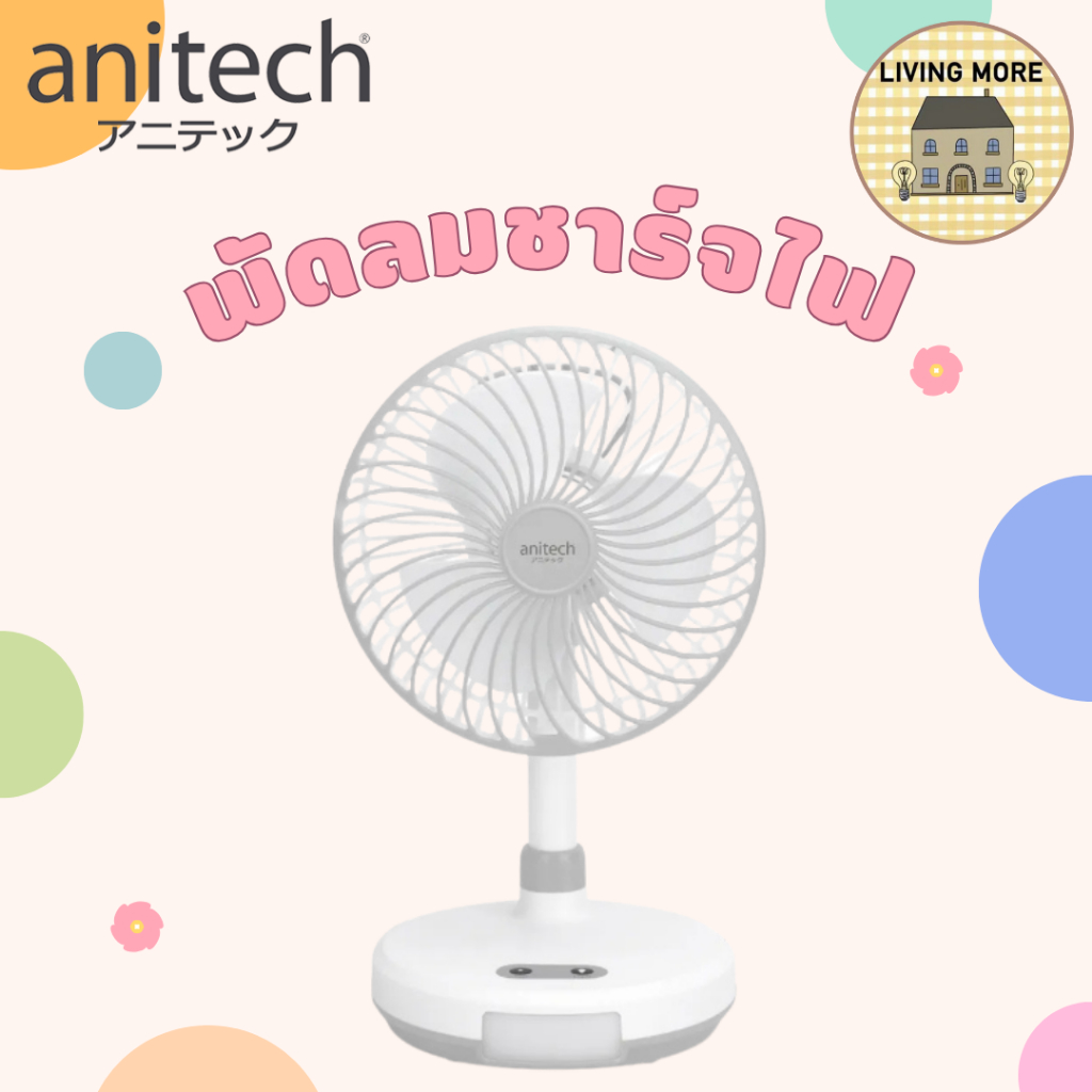 Anitech พัดลมชาร์จไฟ รุ่น SMF-08