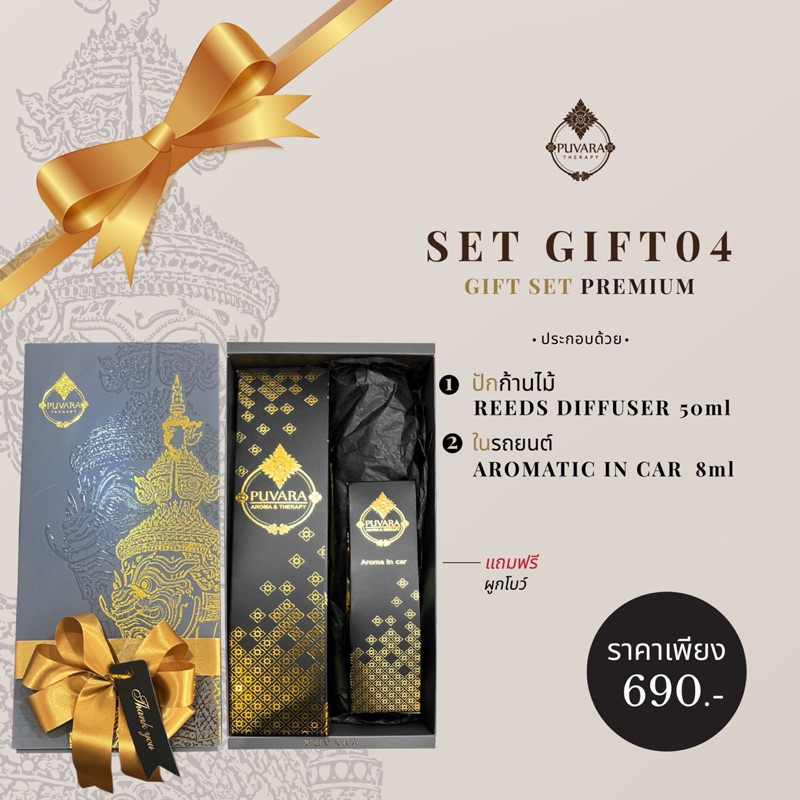 Set ของขวัญ by Puvara
