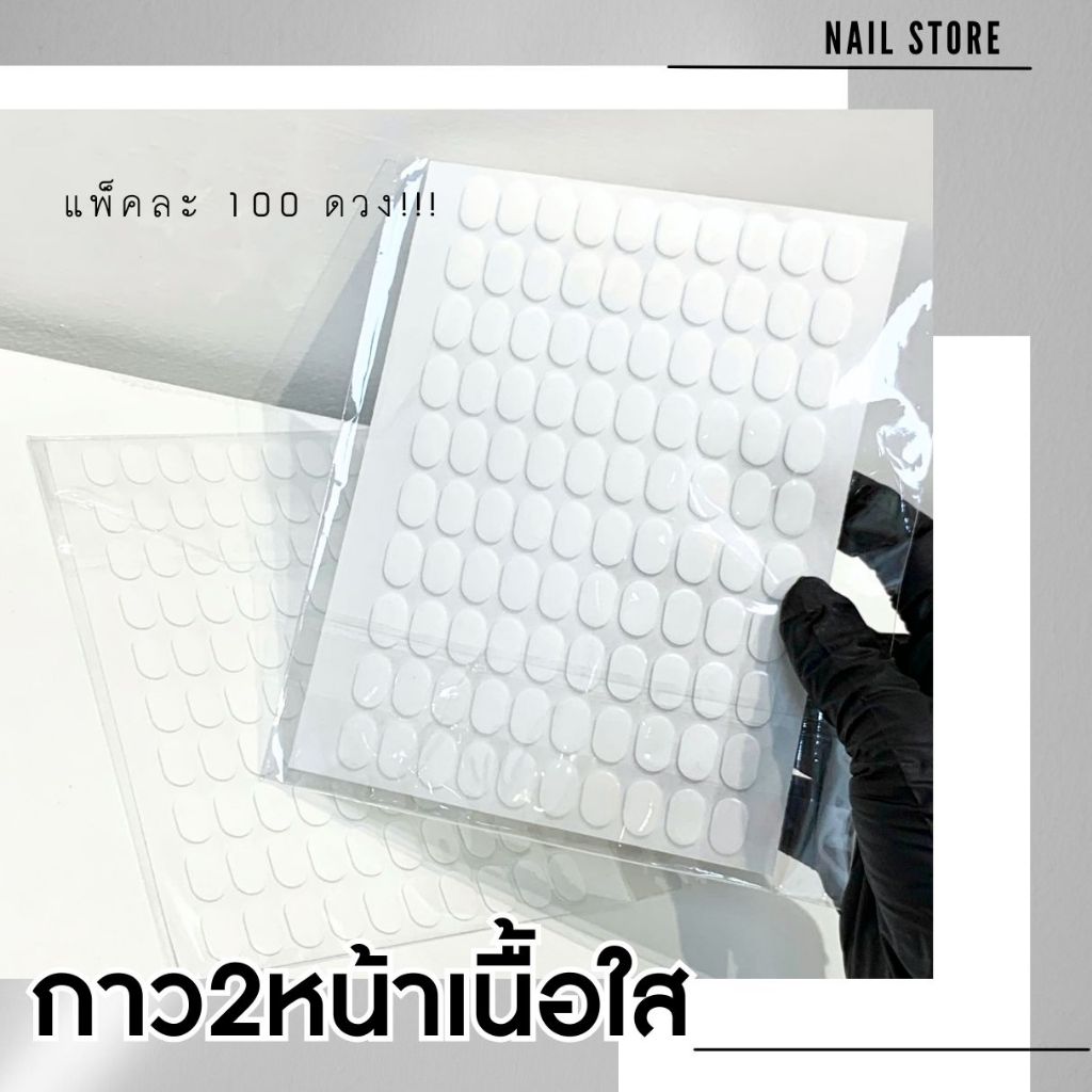 เทปสองหน้าใส เทปกาวติดเล็บปลอม แบบสองด้าน 1 แผ่น