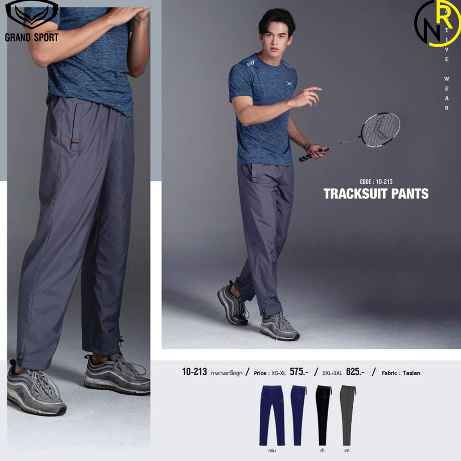กางเกงแทร็คสูทแกรด์สปอร์ต 10213 ผ้าร่ม กางเกงวอร์มผ้าร่ม