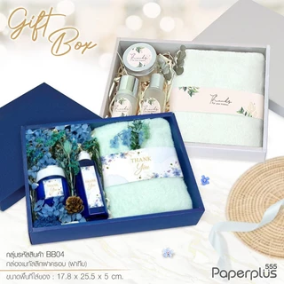 555paperplus กล่อง 17.8x25.5x5 ซม.(ปลีก1ใบไม่พับ) BB04 กล่องของขวัญสีพื้น พร้อมโบว์ กล่องGiftset-ใส่ของรับไหว้