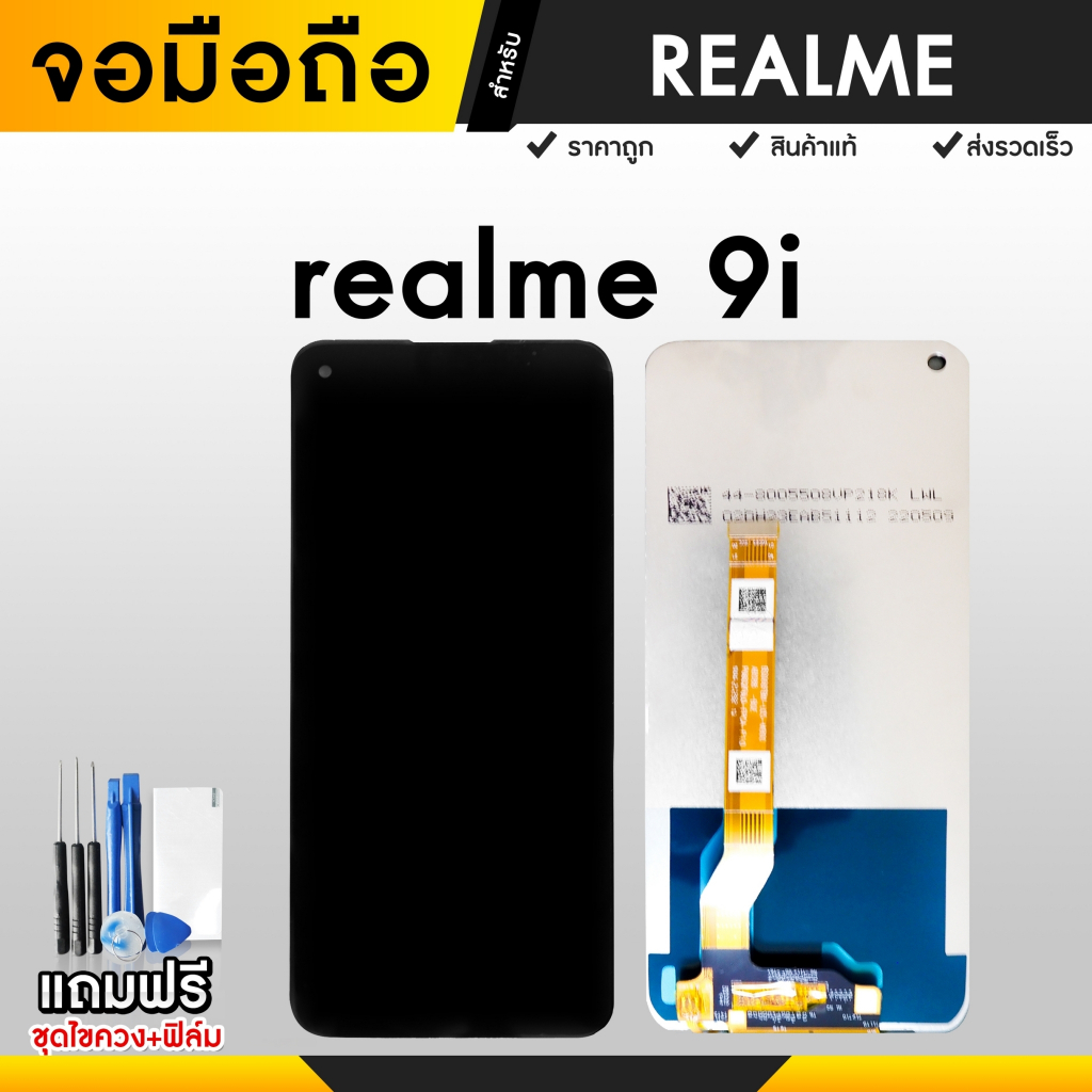 จอมือถือ Realme 9i 4G / Realme 8i จอแท้ จอ LCD จอ+ทัช แถมฟรี กาว ฟิล์มกันรอย และชุดไขควง
