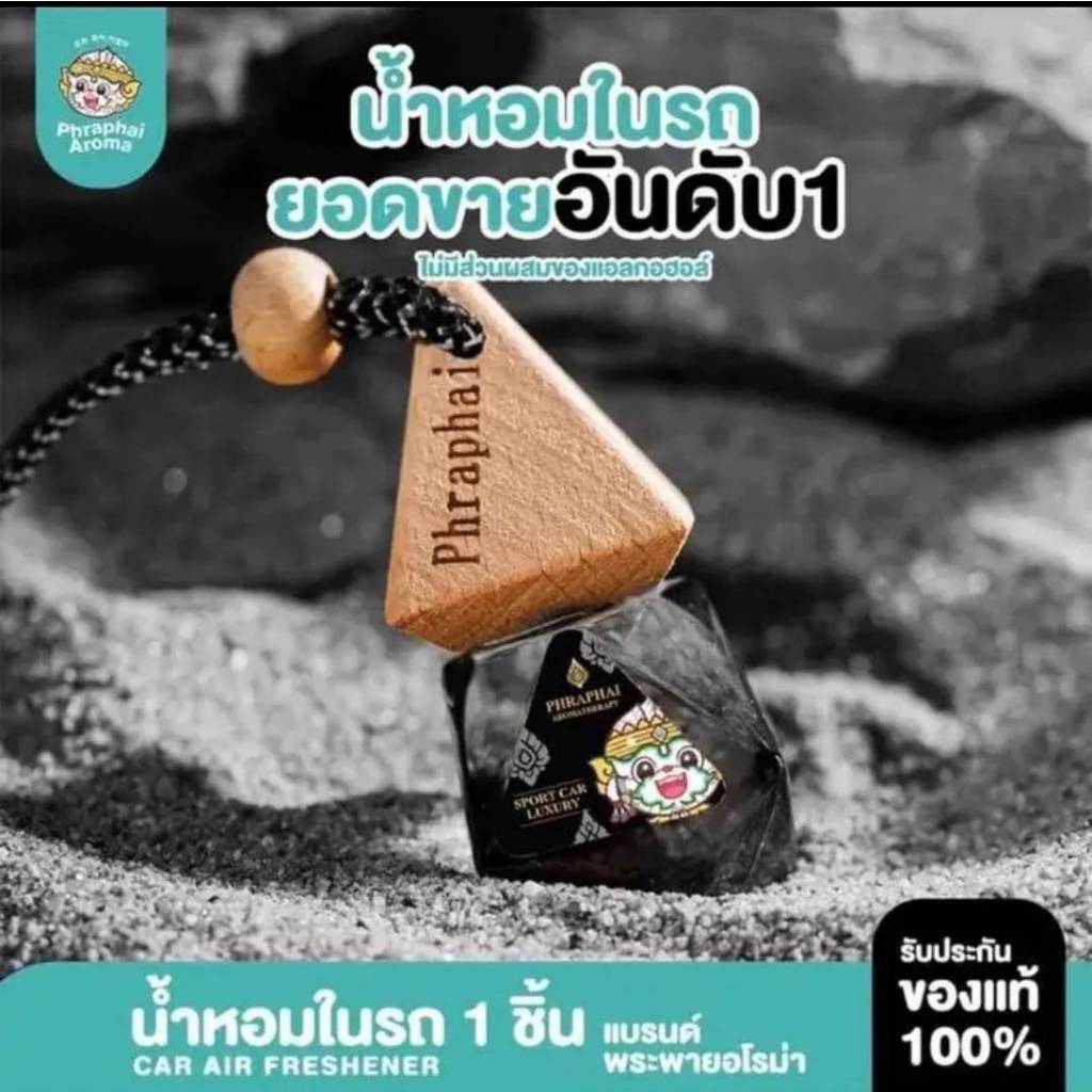 น้ำหอมในรถพะพาย Aroma แขวนได้ทั้งในรถ ในห้องหรือออฟฟิศสำนักงาน ให้ความหอมสดชื่นผ่อนคลายได้ยาวนาน10ml