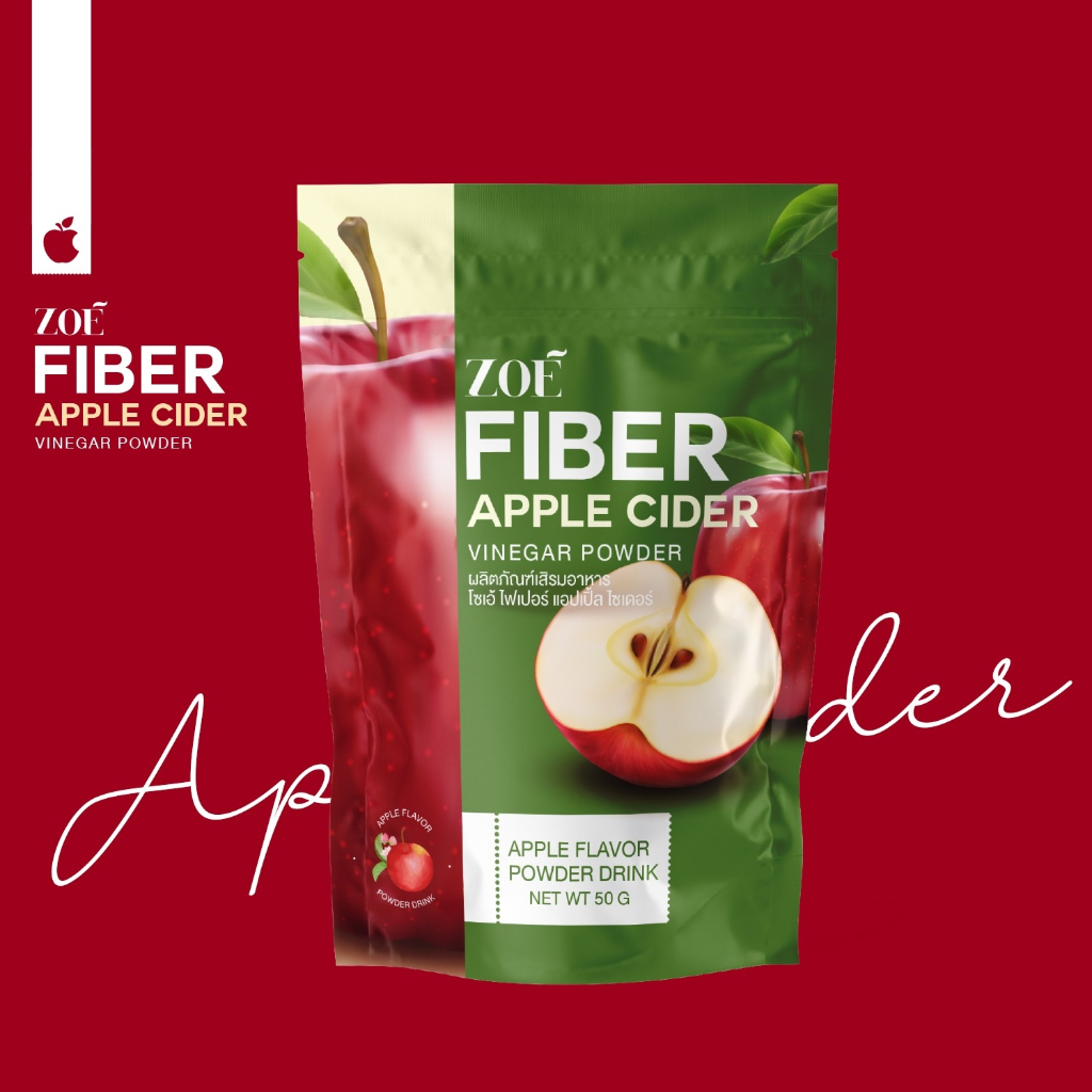 ส่งฟรี/ส่งไว ZOE FIBER APPLE CIDER โซเอ้ ไฟเบอร์ แอปเปิ้ลไซเดอร์ 50g. หอมอร่อย ทานง่าย ช่วยระบบย่อยอาหาร ปรับระบบขับถ่าย
