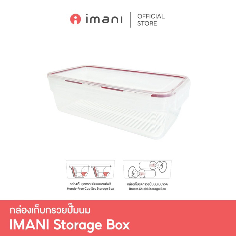 [ใหม่] IMANI กล่องเก็บกรวยปั๊มนม กล่องเก็บชุดกรวยแฮนด์ฟรี กล่องเก็บชุดกรวยปั๊มนมแบบขวด