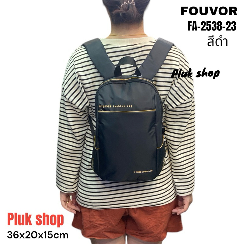 กระเป๋าเป้ใบเล็ก FOUVOR รหัส 2538-23 แท้ ผ้าไนลอน ผ้า2ชั้น ขนาด 36x20x15cm ทนทาน สำหรับทุกเพศทุกวัย