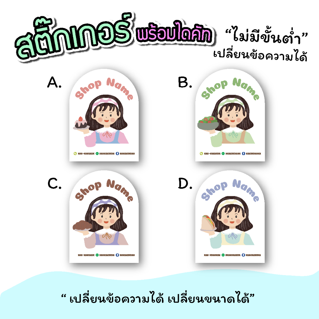 สติ๊กเกอร์สินค้า สติ๊กเกอร์ติดขนม เบเกอรี่ สลัด ครัวซอง ขนาดกระดาษ a3 "เปลี่ยนข้อความได้" ไม่มีขั่นต่ำ
