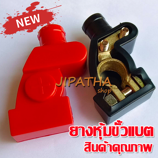 ยางหุ้มขั้วแบตเตอรี่รถยนต์ สินค้ามีคุณภาพดี เนื้อยางคุณภาพดี 1 คู่ แบบมีสัญลักษณ์ V2