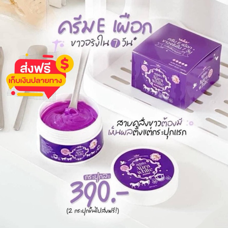 ครีม E เผือก(ของแท้ ) หัวเชื้อครีมเผือก