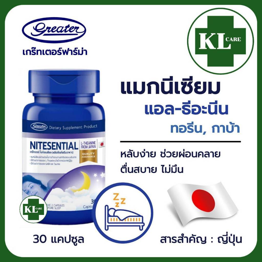 NiteSentail ไนท์เซนเชียล แอล-ธีอะนีน อาหารเสริมช่วยในการนอนหลับ คลายกังวล ลดปวดไมเกรน เกร๊ทเตอร์ 30 แคปซูล
