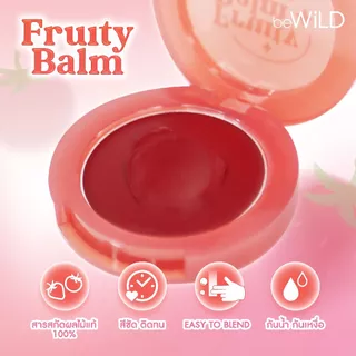 beWiLD Fruity Balm บาล์มแต่งหน้า All In One ใช้ได้ทั้งแก้ม ตา ปาก