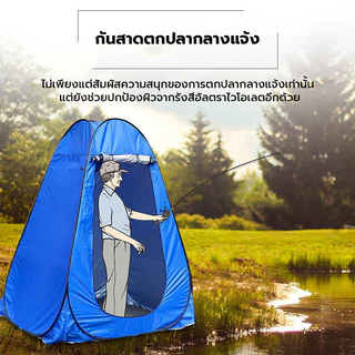 เต็นท์ป๊อปอัพ Pop up changing room tent เต็นท์เปลี่ยนเสื้อผ้ากลางแจ้ง ห้องลองชุด เต็นท์แคมป์ปิ้ง