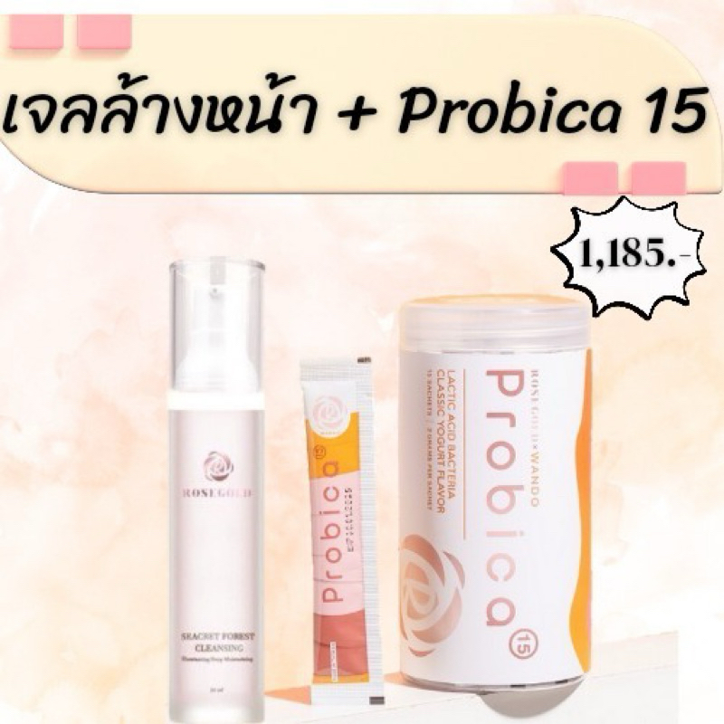 Rosegold Thailand🇹🇭ส่งเร็วและส่งฟรี เจลล้างหน้าทำความสะอาดใบหน้าและโพรไบโอติกช่วยลำไส้ดีจากแบรนด์ดัง