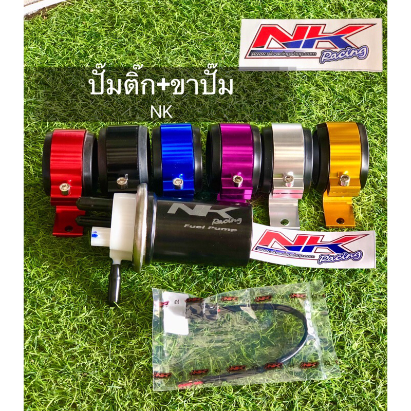 ปั้มติ๊กนอกถัง พร้อมขาปั้มคละสี ปั้มติ๊กNK