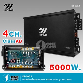 1autoshop_thHIFINEเพาเวอร์แอมป์DT-500.4CLASS AB 4CH คาปา4ลูก…