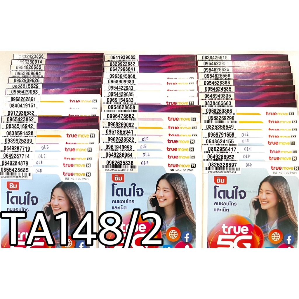เบอร์มงคล!! เบอร์สวย!!ซิมทรูTrueเติมเงิน!  ซิมเลือกเบอร์ได้ รหัส TA148/2