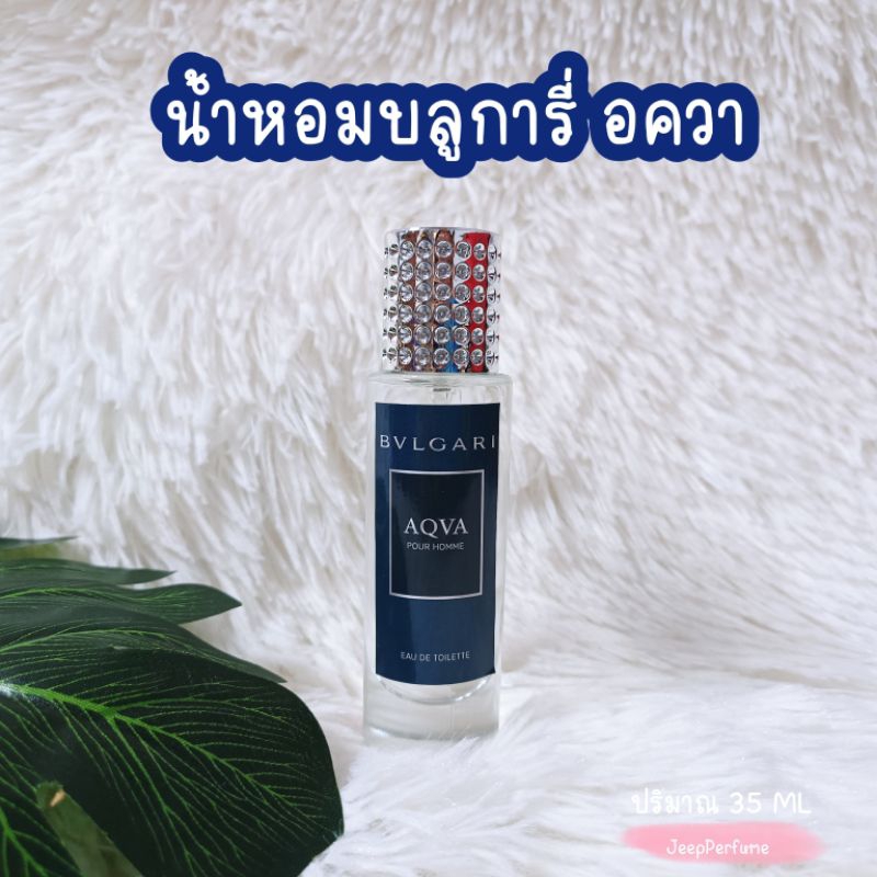 น้ำหอมกลิ่นบลูการี่ อควา ขนาด 35 ml.