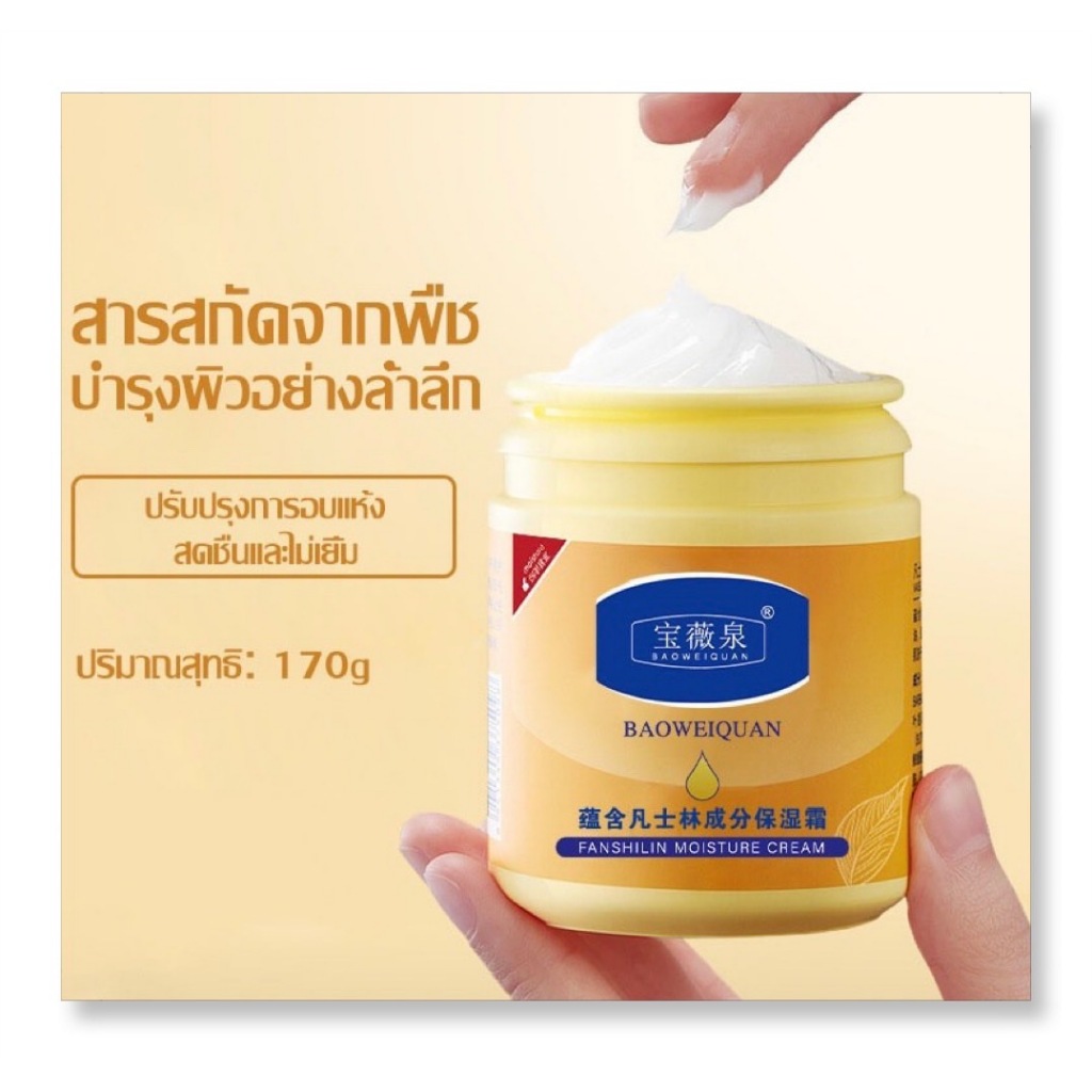 BAOWEIQUAN ครีมวาสลีน แฮนด์ครีม วาสลีน ครีมทามือ ครีมทาหน้า ครีมทาเท้าแตก ครีมบำรุงผิว บำรุงผิวให้นุ่มชุ่มชื้น170g