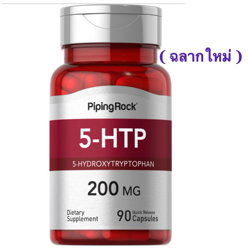 🔥ถูกที่สุด🔥‼️เก็บโค้ดลดเพิ่ม💰‼️✅ 5-HTP ( 200 mg ) วิตามินคลายเครียด ‼️🌼🌼🌼