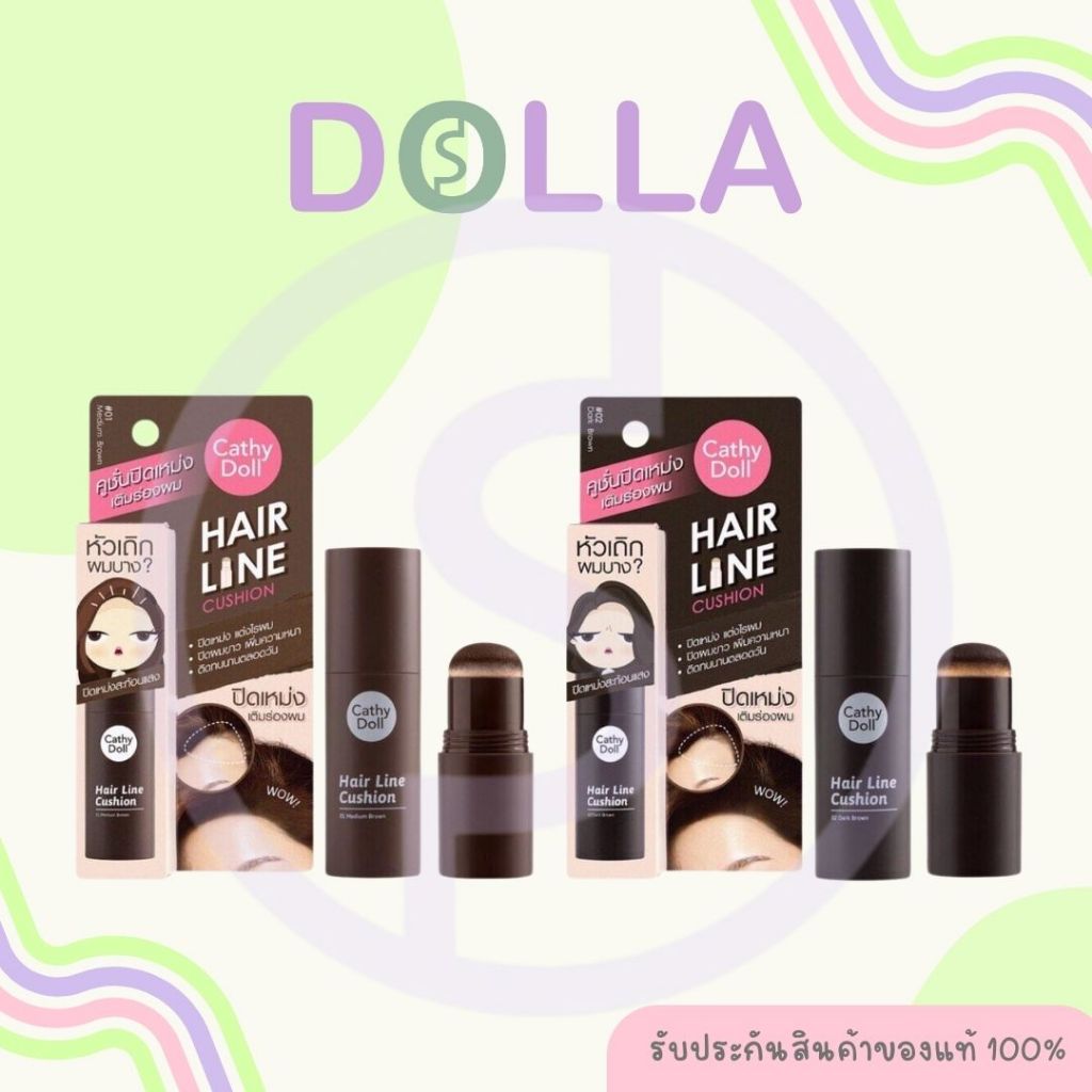 เคที่ดอลล์ แฮร์ ไลน์ คุชชั่น 2 กรัม Cathy Doll Hair Line Cushion 2g