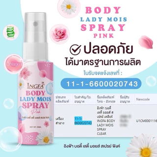 INGFA อิงฟ้า น้ำยาอนามัยล้างจุดซ่อนเร้น ผู้หญิง/ผู้ชาย / สเปรย์อิงฟ้า ขนาด 50 ml.