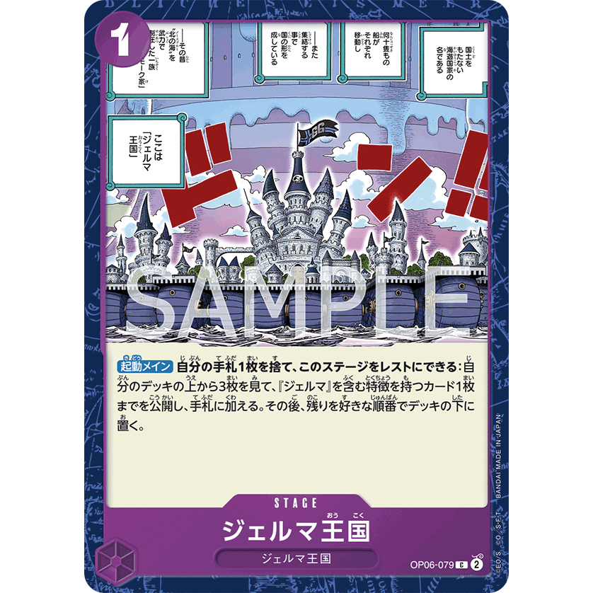 [OP06-079] Kingdom of GERMA (Common) One Piece Card Game การ์ดเกมวันพีซถูกลิขสิทธิ์