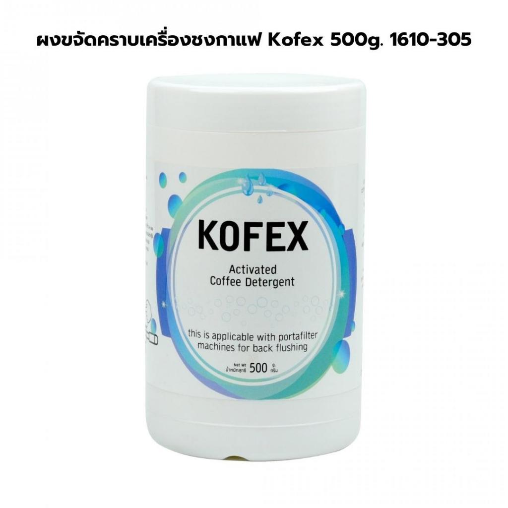 ผงขจัดคราบเครื่องชงกาแฟ Kofex 500g. 1610-305