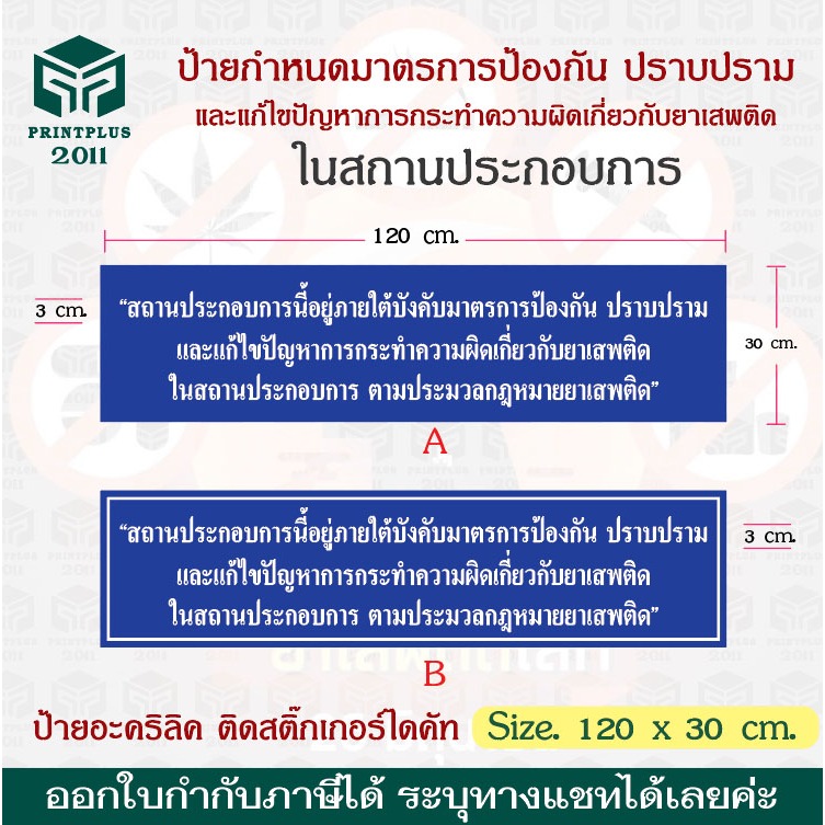 ป้ายสถานประกอบการอยู่ภายในบังคับกฎหมายว่าด้วยการป้องกันและปราบปรามยาเสพติด ป้ายอะคริลิคทนทาน กันน้ำ กันแดด/ออกใบกำกับได้