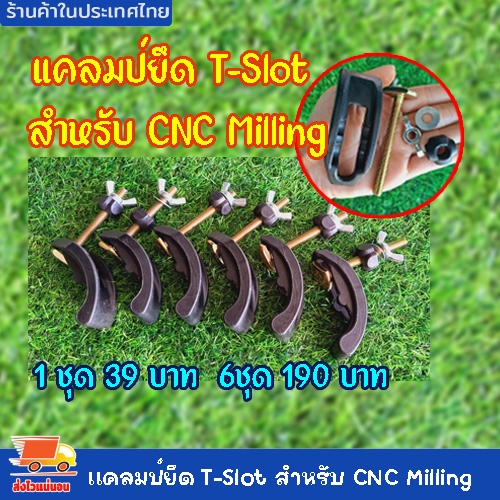 แคลมป์ยึด T-Slot สำหรับ CNC Milling (CNC Milling Pressing Plate Clamp Fastening T-Slot)
