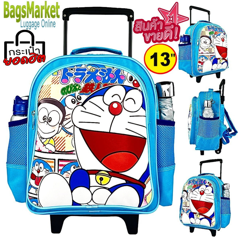 !! New Product !! ลายโดราเอม่อน ขนาด 13 นิ้ว กระเป๋าเด็กนักเรียน เป้สะพายล้อลาก สุดฮิตพร้อมส่งทั่วไทยจร้า