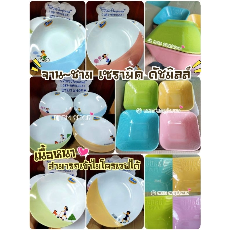 🎯 สามารถ ♨️ #เข้าไมโครเวฟได้                                       🍝 จาน Dmalt Kid Play 🥢 🥣 ชาม Enjo