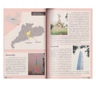 Learning Station - หนังสือลุยตลาดค้าส่งจีน กวางโจว-อี้อู+เซินเจิ้น (ท่องเที่ยว)