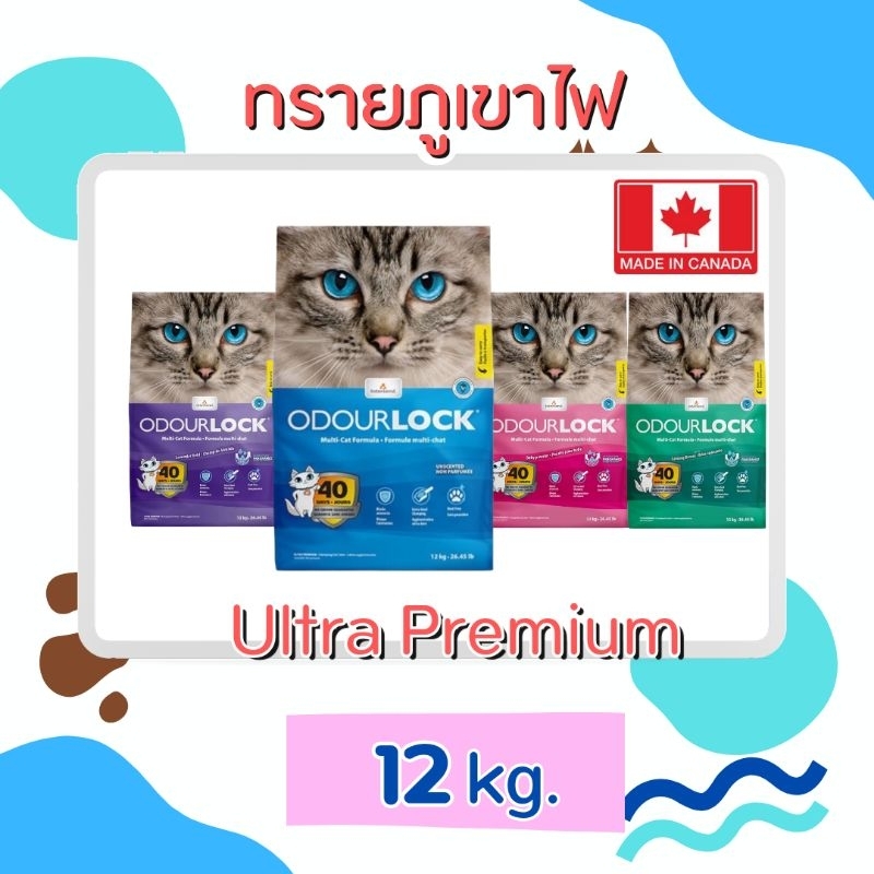 Odour Lock ทรายแมวอัลตร้า พรีเมี่ยม ขนาด12 kg.