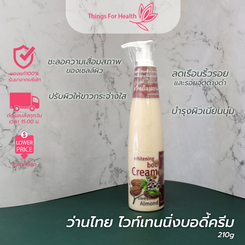 Wanthai Whitening Body Cream 210 g. ว่านไทย ไวท์เทนนิ่ง บอดี้ ครีม 210 กรัม
