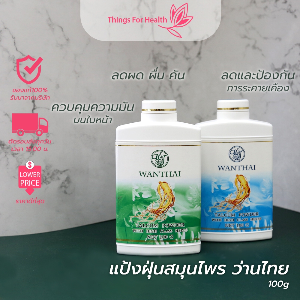 แป้งฝุ่นสมุนไพร ว่านไทย กลิ่นธรรมชาติและกลิ่นสมุนไพร 70g