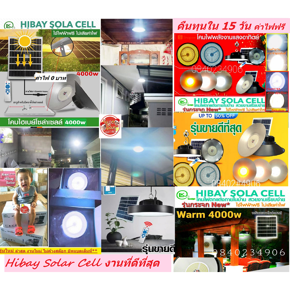 (งานดีสุดในประเทศไทย) Hibay 4000W 2000w สว่างสุด* กันน้ำIP67 Solar UFO ติดเพดาน LED ขาว วอม ไฟโซล่าเซลล์ ไฟฟรี ค่าไฟ0บาท