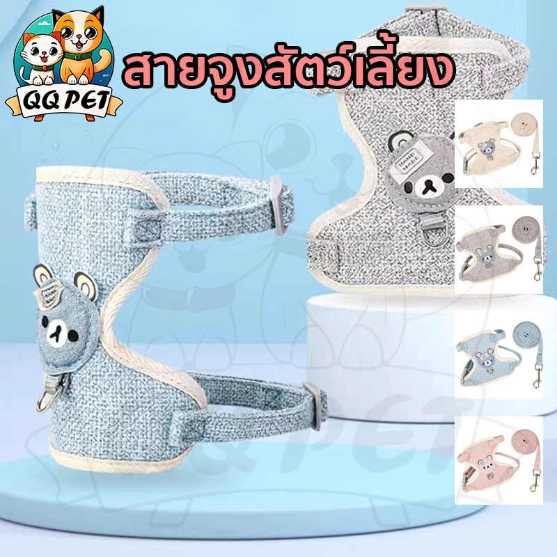 QQPET สายจูงแมว ลายการ์ตูนหมี  แถมเชือกลากยาว 1.2 ม