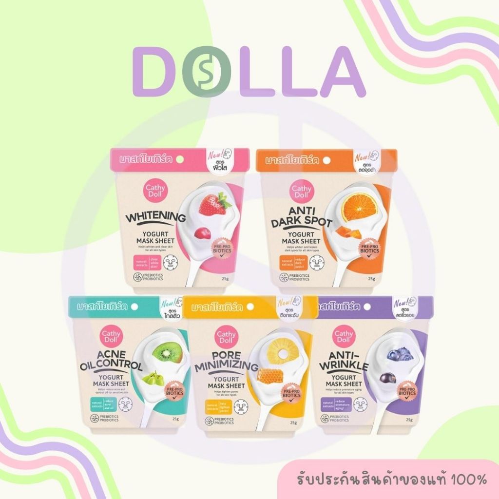 [ซอง] เคที่ดอลล์ โยเกิร์ต มาสก์ ชีท 25g Cathy Doll Yogurt Mask Sheet 25g
