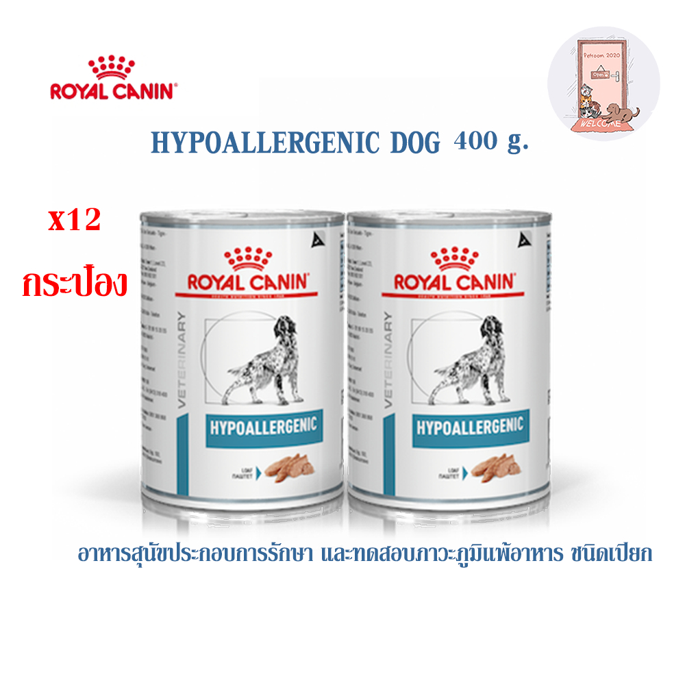 (ยกโหล)Royal Canin Hypoallergenic อาหารสุนัข แบบเปียกสูตรโรคสุนัขแพ้อาหาร 400g.x12กระป๋อง