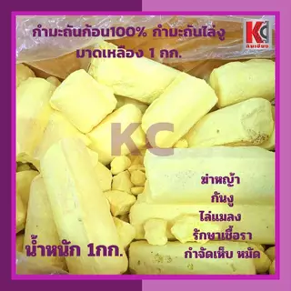 กำมะถันก้อน ขายยกลัง 10กก. มาดเหลือง ไล่งู ไล่แมลง ฆ่าหญ้า ฆ่าเชื้อรา กำจัดเห็บ มัด กำจัดแมลง